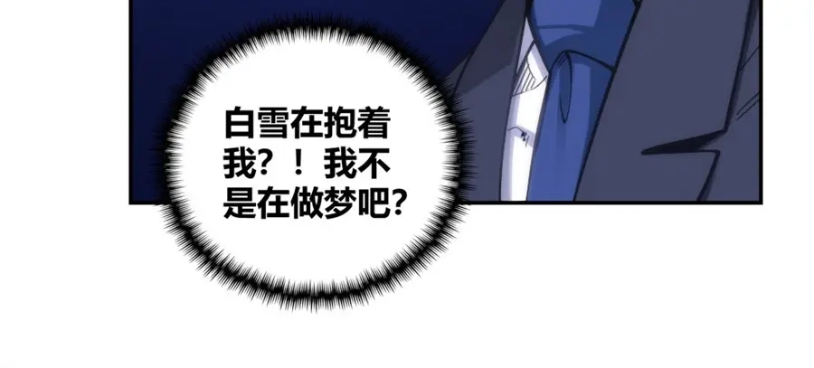 《我是高富帅》第119话 第79页