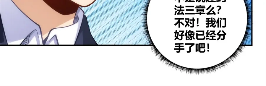 《我是高富帅》第119话 第62页