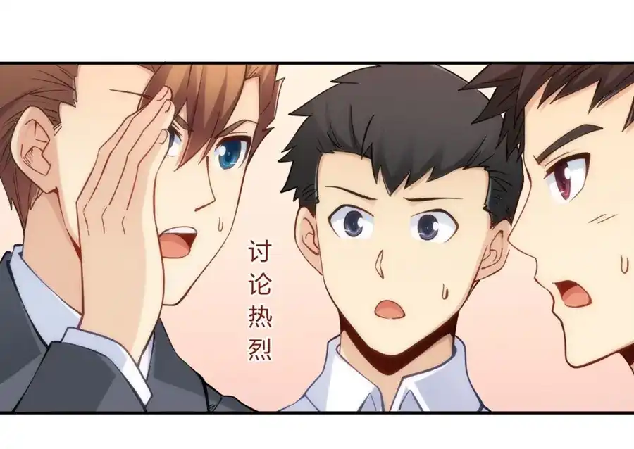 《我是高富帅》第119话 第63页