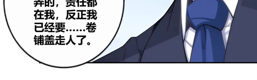 《我是高富帅》第119话 第82页