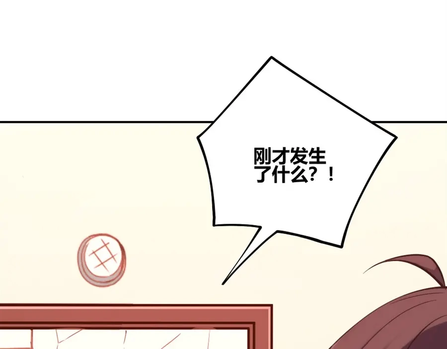《我是高富帅》第119话 第27页