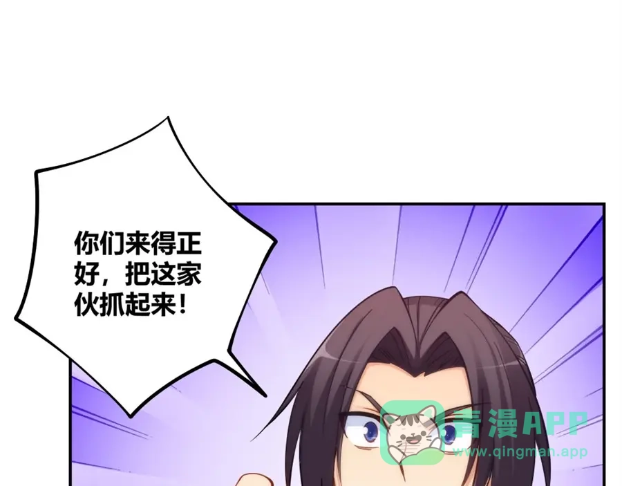 《我是高富帅》第119话 第31页