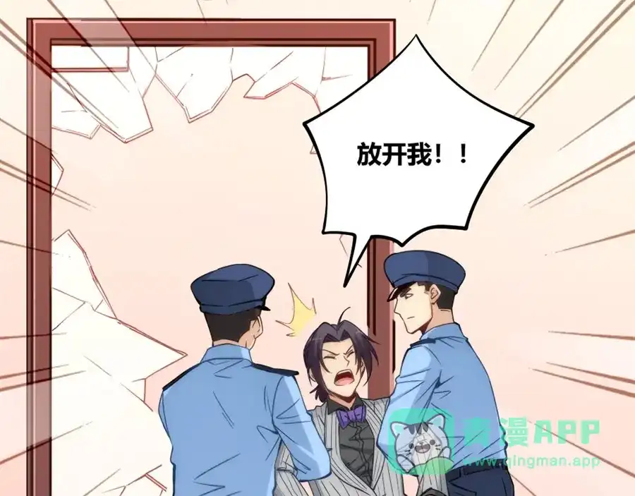 《我是高富帅》第119话 第46页