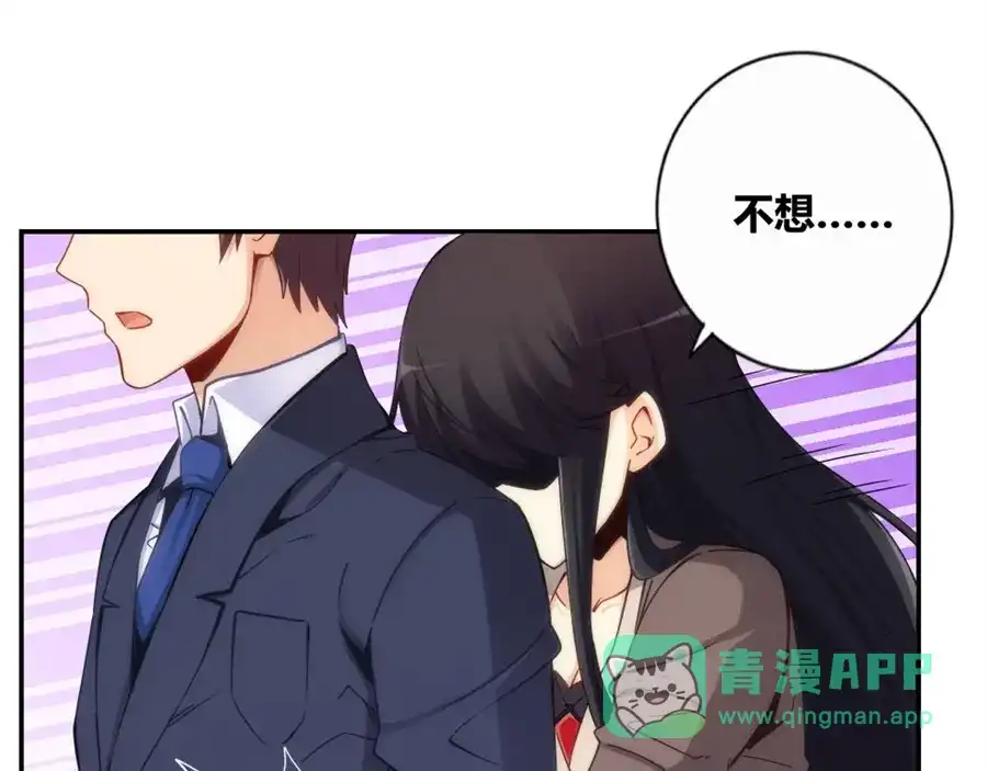 《我是高富帅》第119话 第76页