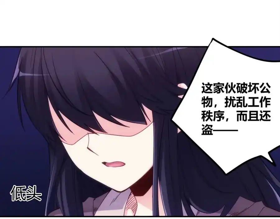 《我是高富帅》第119话 第37页