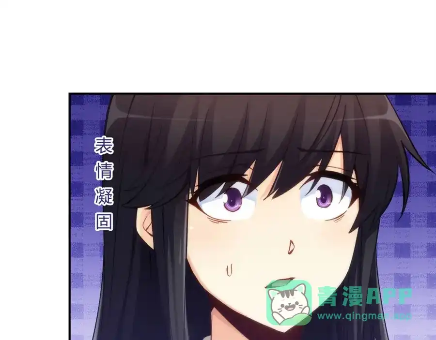 《我是高富帅》第119话 第106页