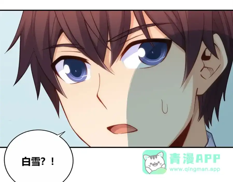 《我是高富帅》第119话 第86页