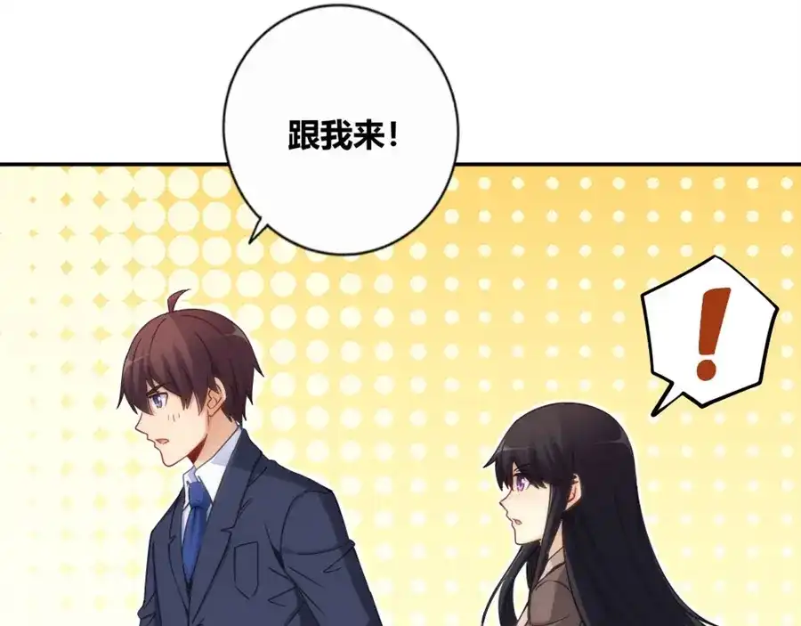 《我是高富帅》第119话 第68页