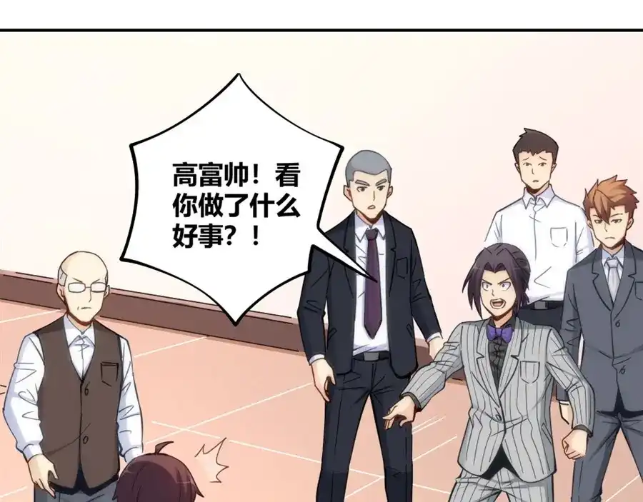 《我是高富帅》第119话 第4页