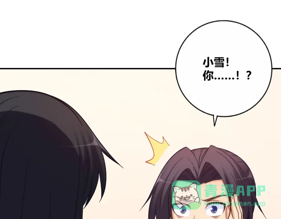《我是高富帅》第119话 第41页