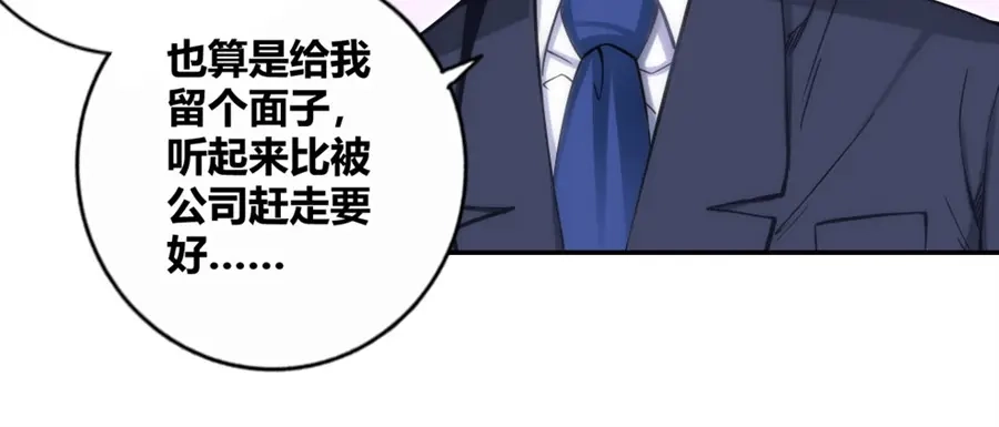 《我是高富帅》第119话 第85页