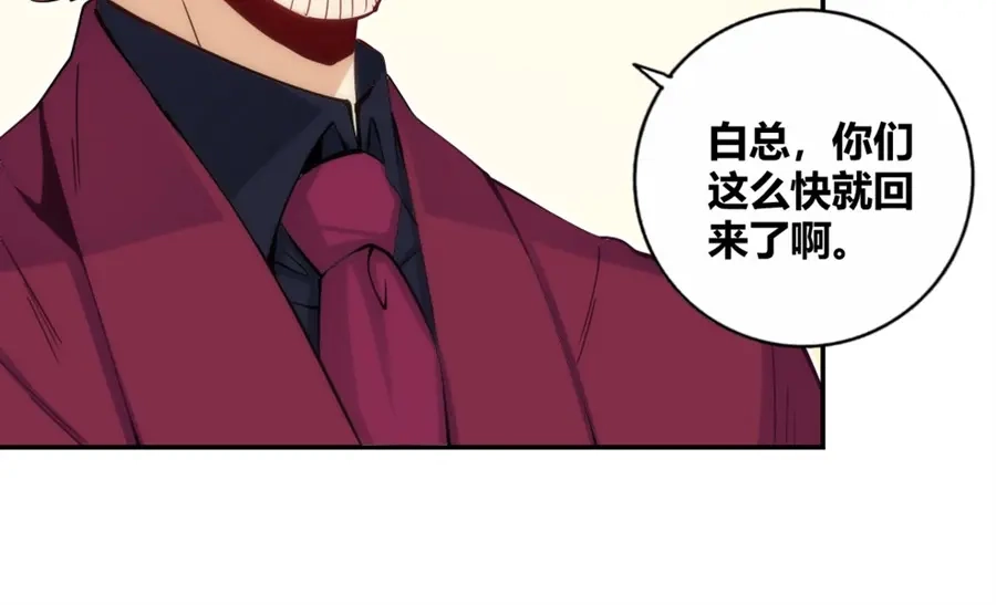 《我是高富帅》第119话 第105页
