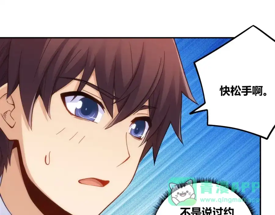《我是高富帅》第119话 第61页