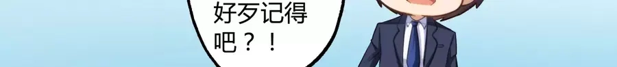 《我是高富帅》第12话 第20页