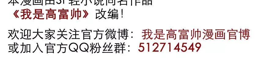 《我是高富帅》第12话 第35页