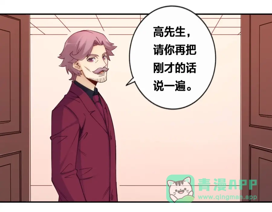 《我是高富帅》第120话 第61页