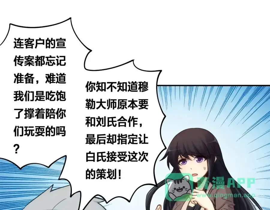 《我是高富帅》第120话 第41页