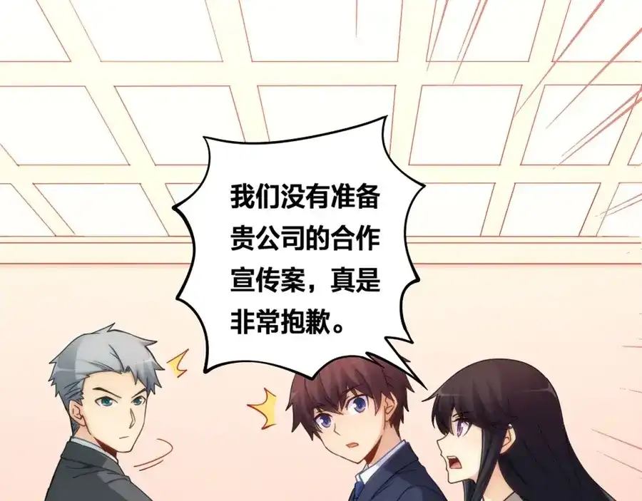 《我是高富帅》第120话 第34页