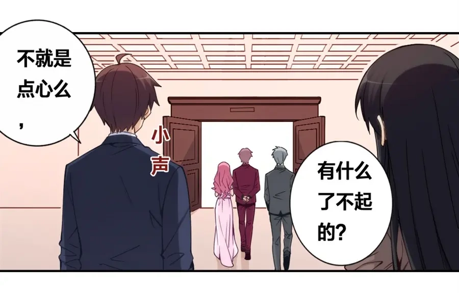 《我是高富帅》第120话 第57页