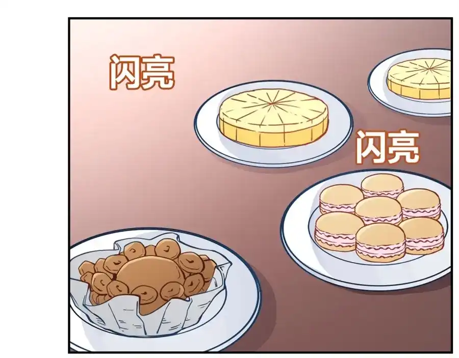 《我是高富帅》第120话 第10页