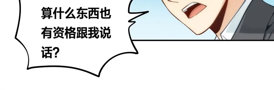 《我是高富帅》第120话 第47页