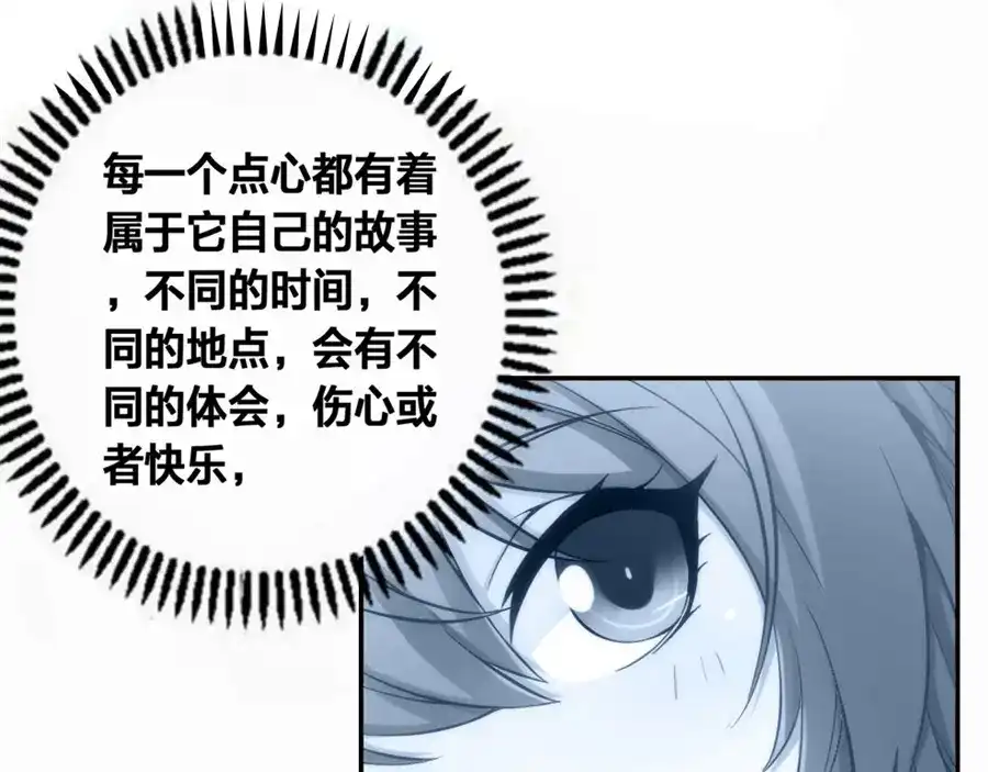 《我是高富帅》第121话 第23页