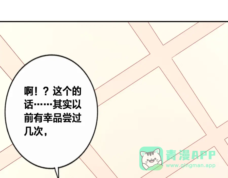 《我是高富帅》第121话 第86页