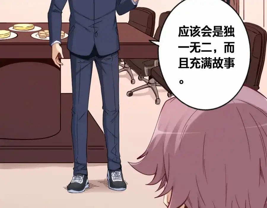 《我是高富帅》第121话 第48页