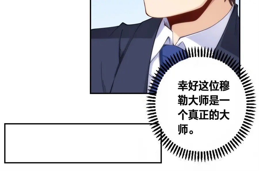 《我是高富帅》第121话 第44页
