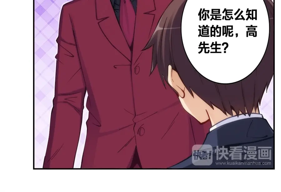 《我是高富帅》第121话 第85页
