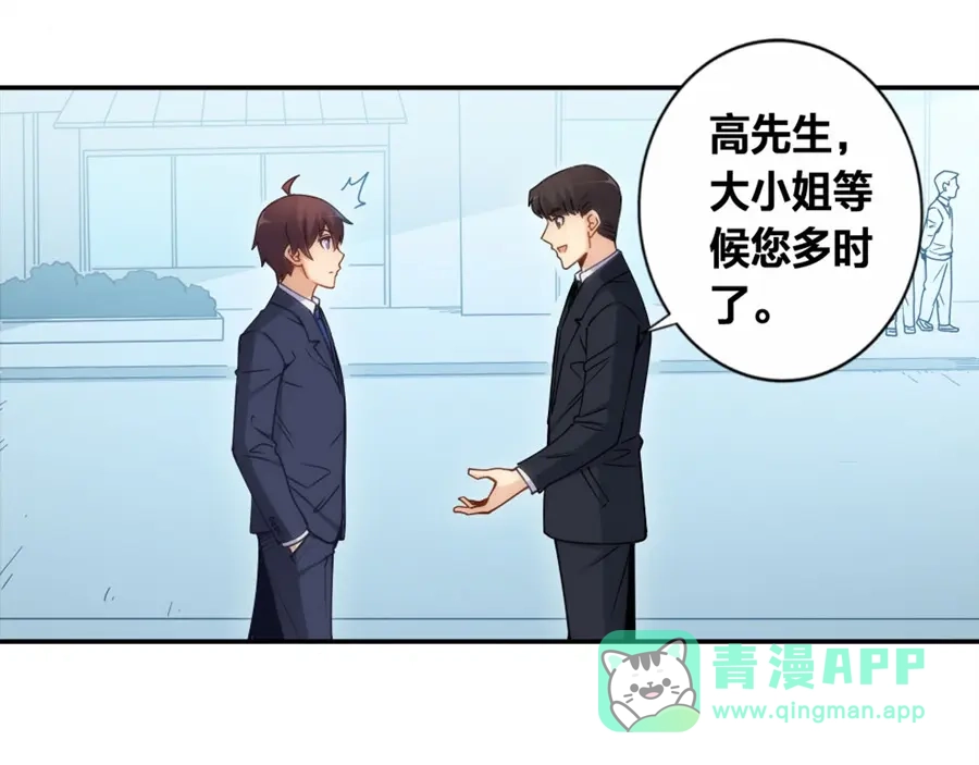 《我是高富帅》第121话 第101页