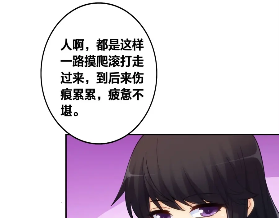 《我是高富帅》第121话 第52页