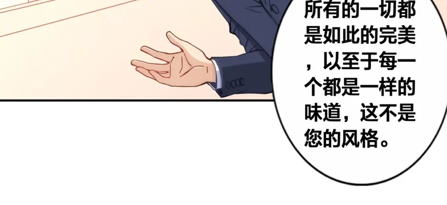《我是高富帅》第121话 第20页