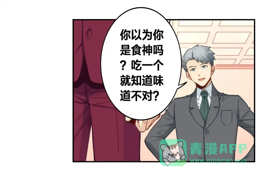 《我是高富帅》第121话 第6页