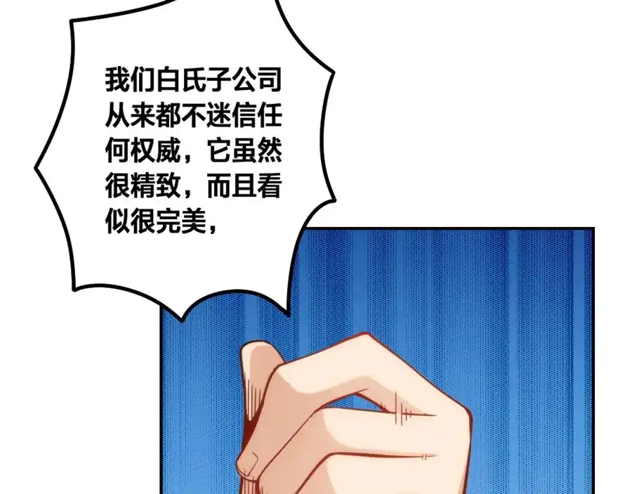 《我是高富帅》第121话 第33页