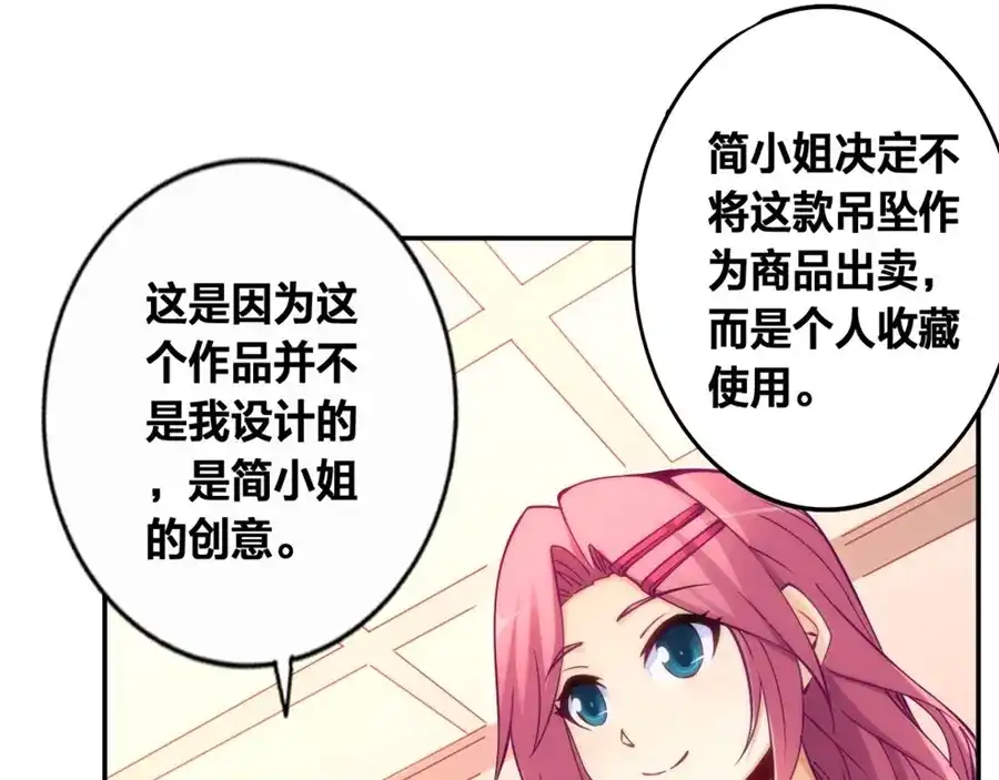 《我是高富帅》第121话 第77页