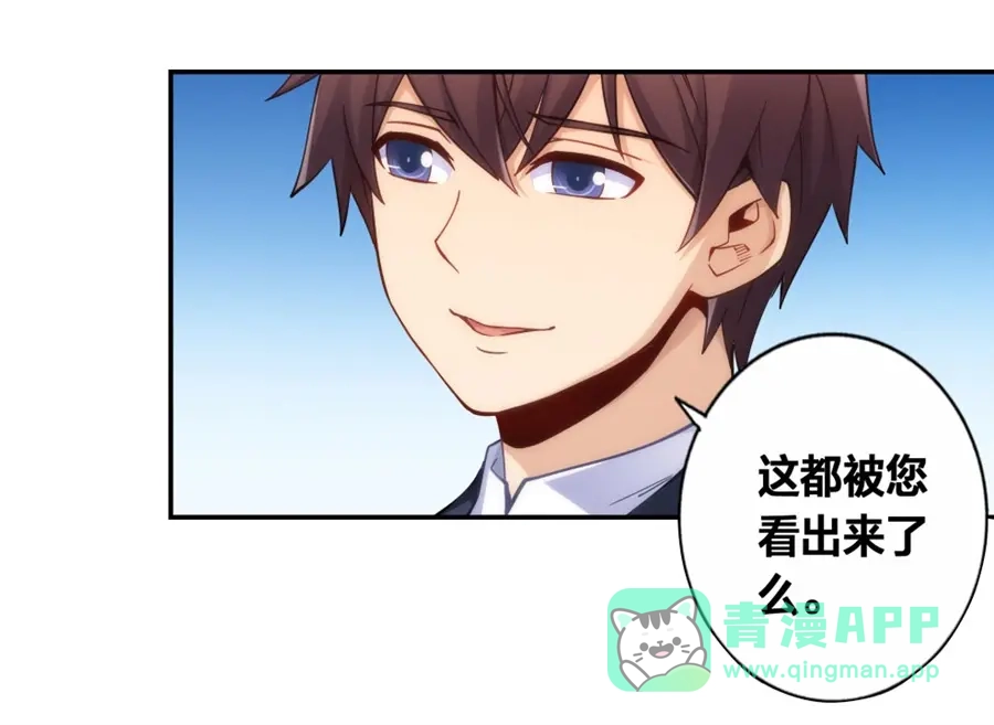 《我是高富帅》第121话 第46页