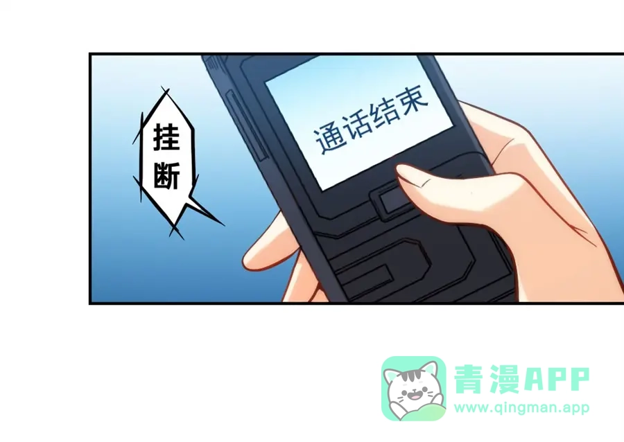 《我是高富帅》第122话 第36页