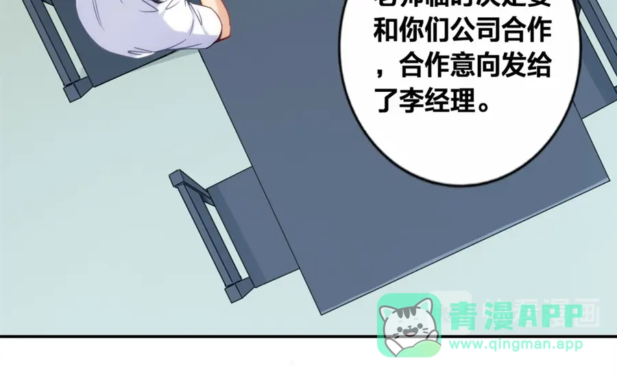 《我是高富帅》第123话 第56页