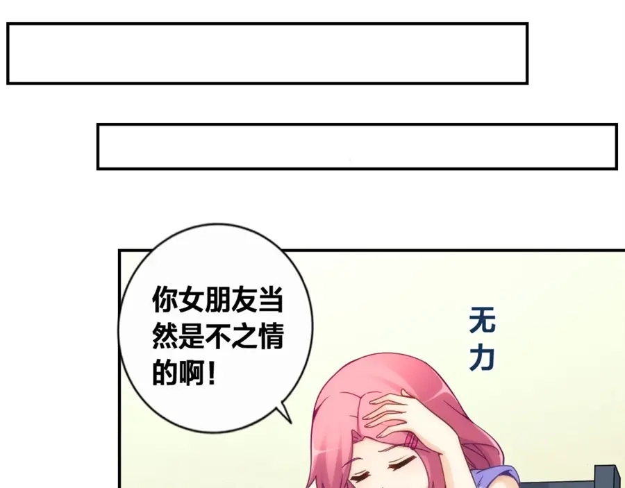 《我是高富帅》第123话 第68页