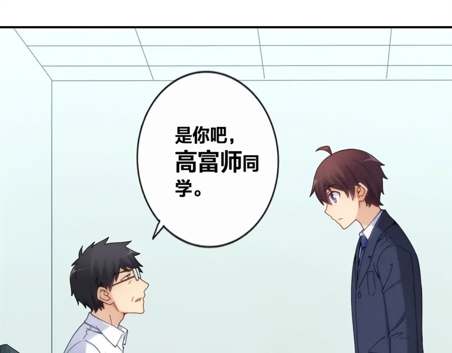 《我是高富帅》第124话 第32页