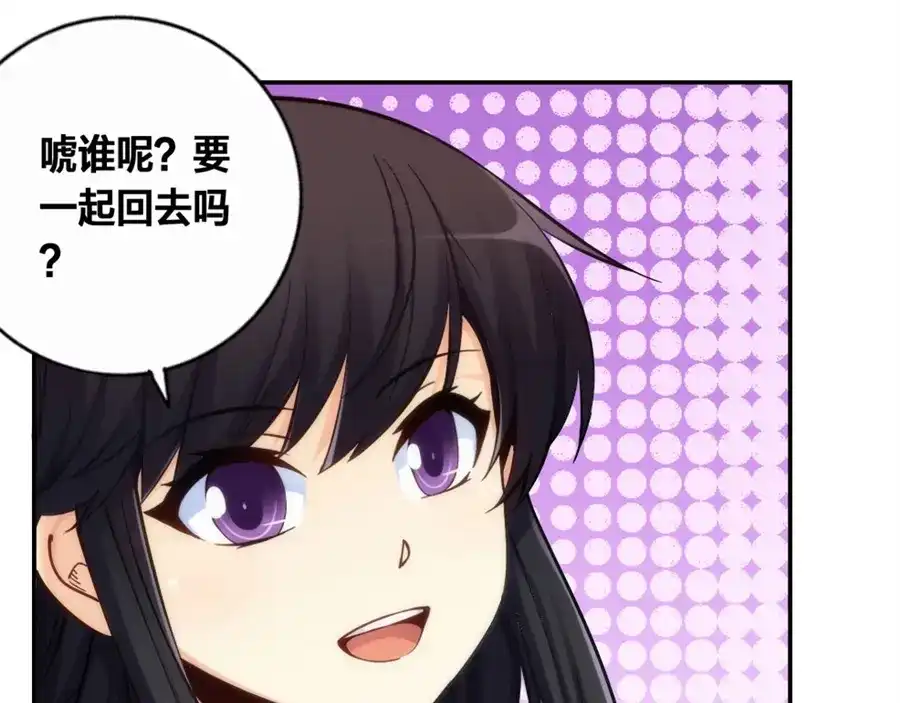 《我是高富帅》第124话 第92页