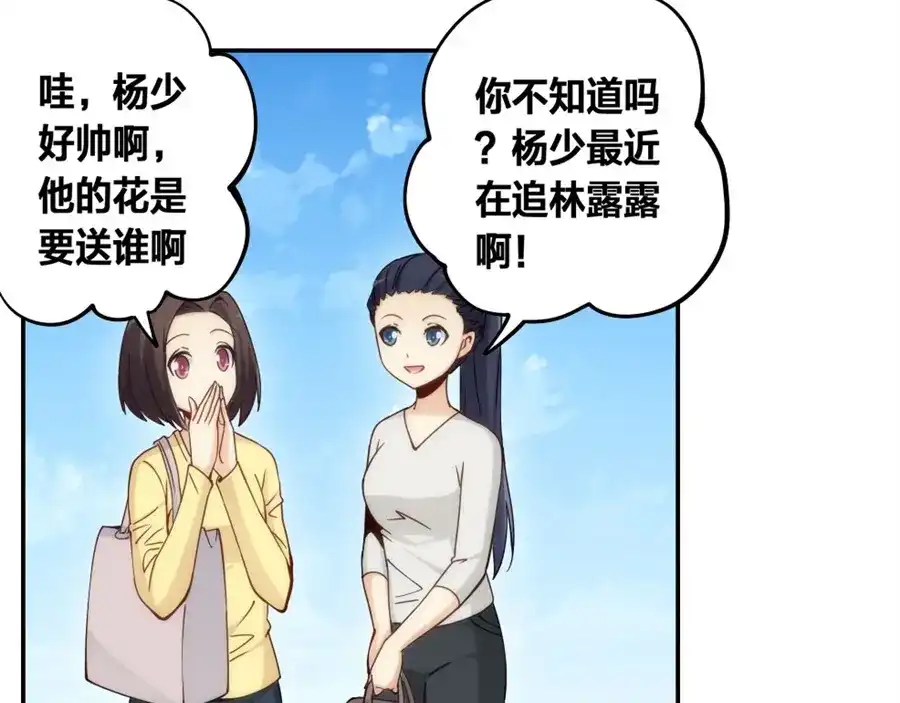 《我是高富帅》第124话 第67页