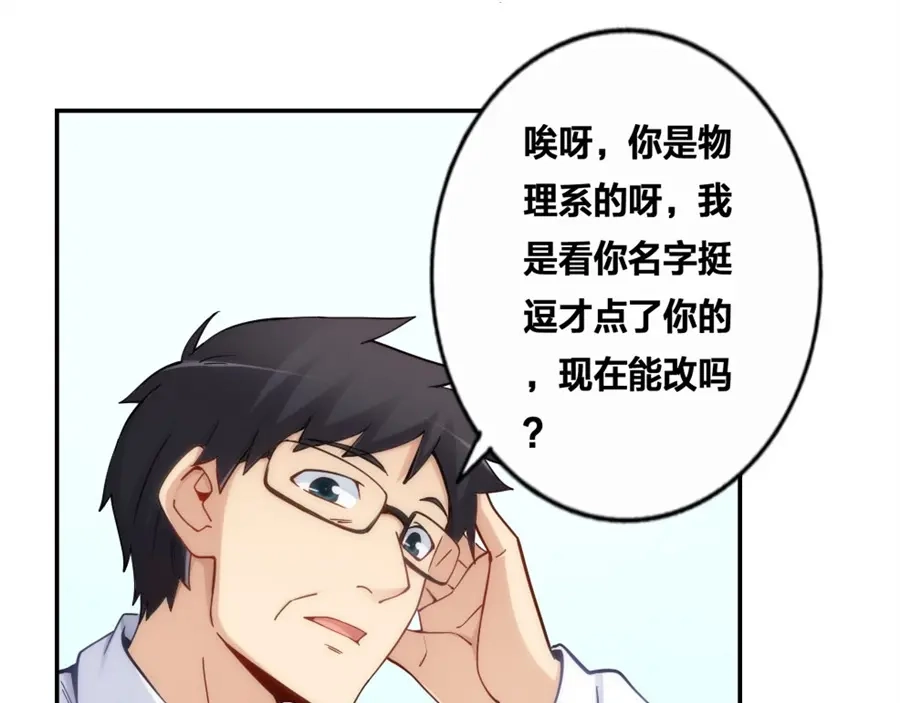 《我是高富帅》第124话 第38页