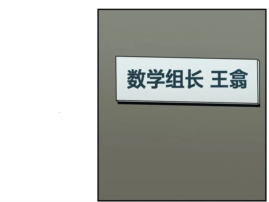 《我是高富帅》第124话 第49页