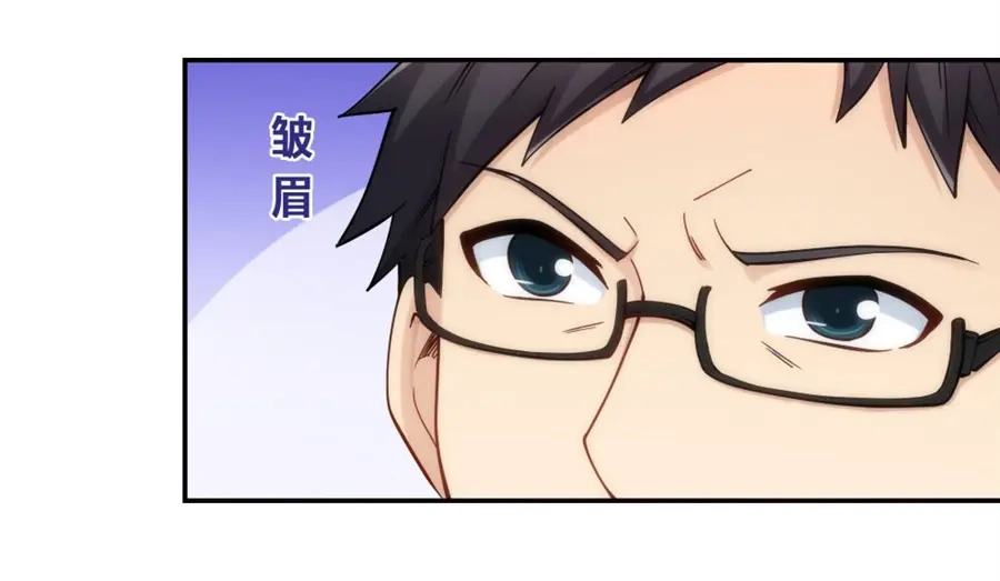 《我是高富帅》第124话 第24页