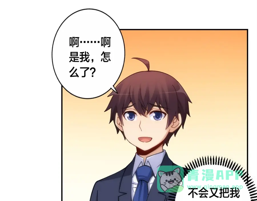 《我是高富帅》第125话 第41页