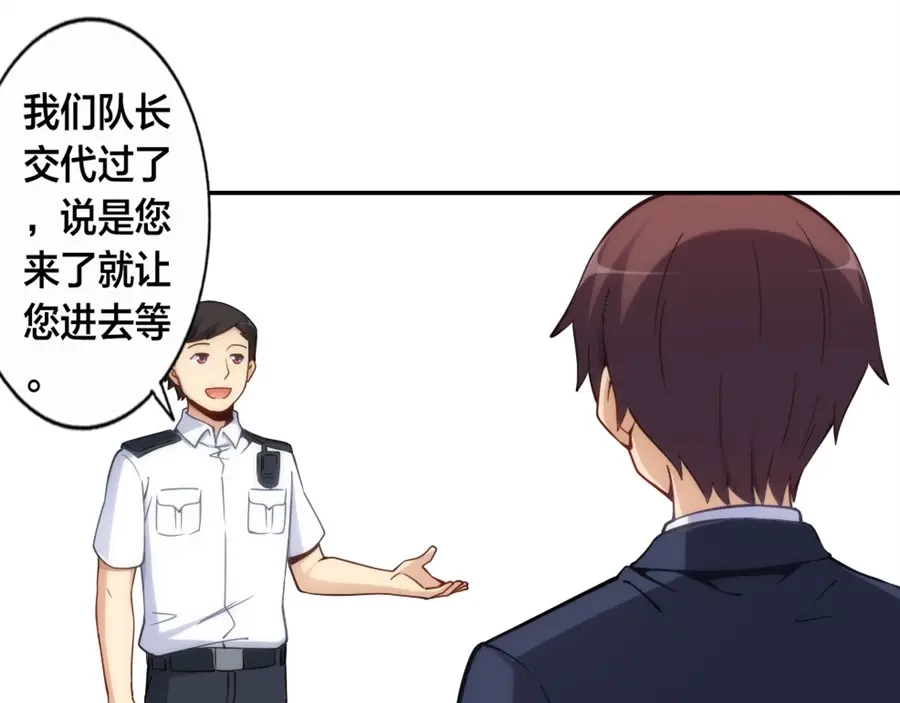 《我是高富帅》第125话 第43页