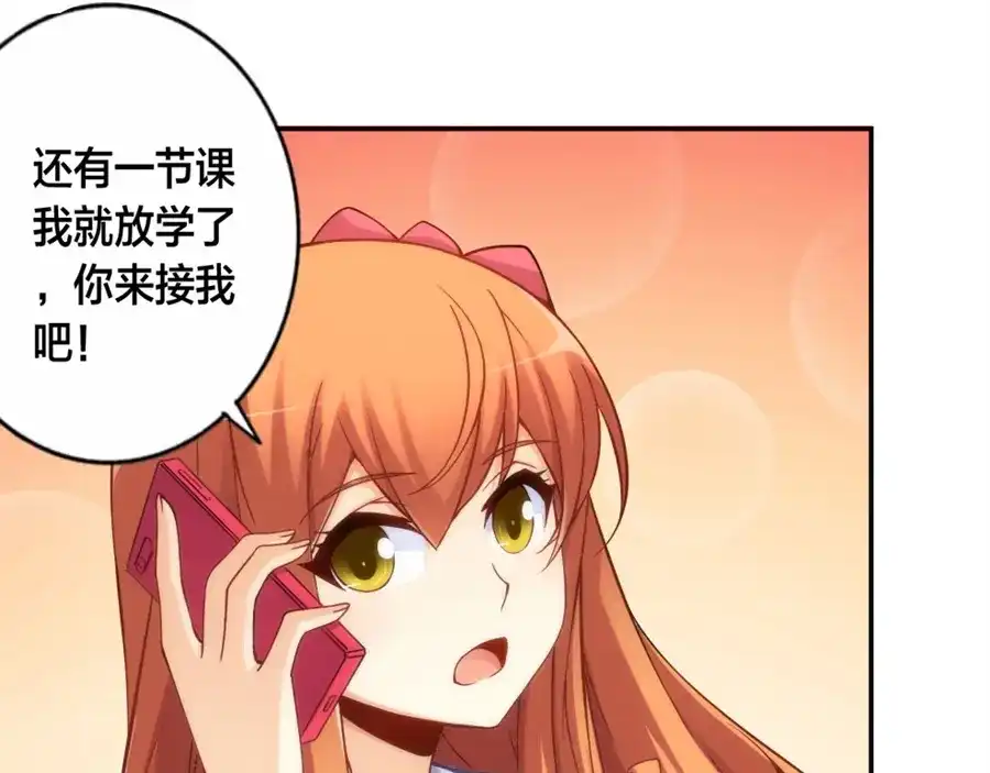 《我是高富帅》第125话 第10页
