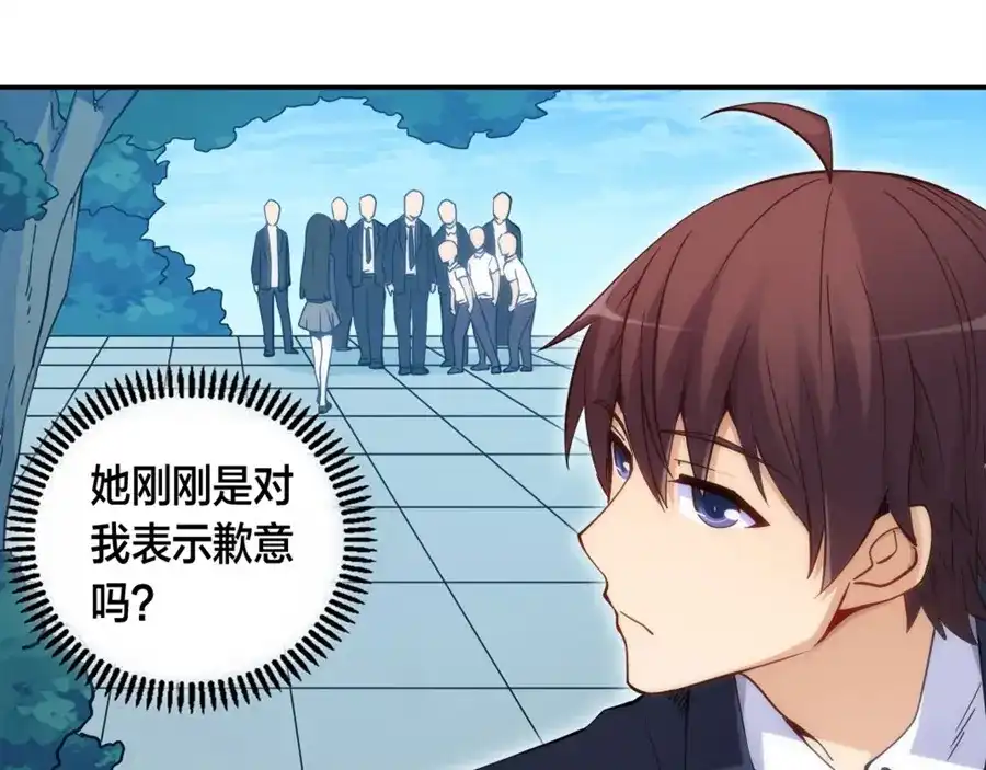 《我是高富帅》第125话 第102页
